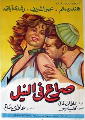 فيلم صراع في النيل